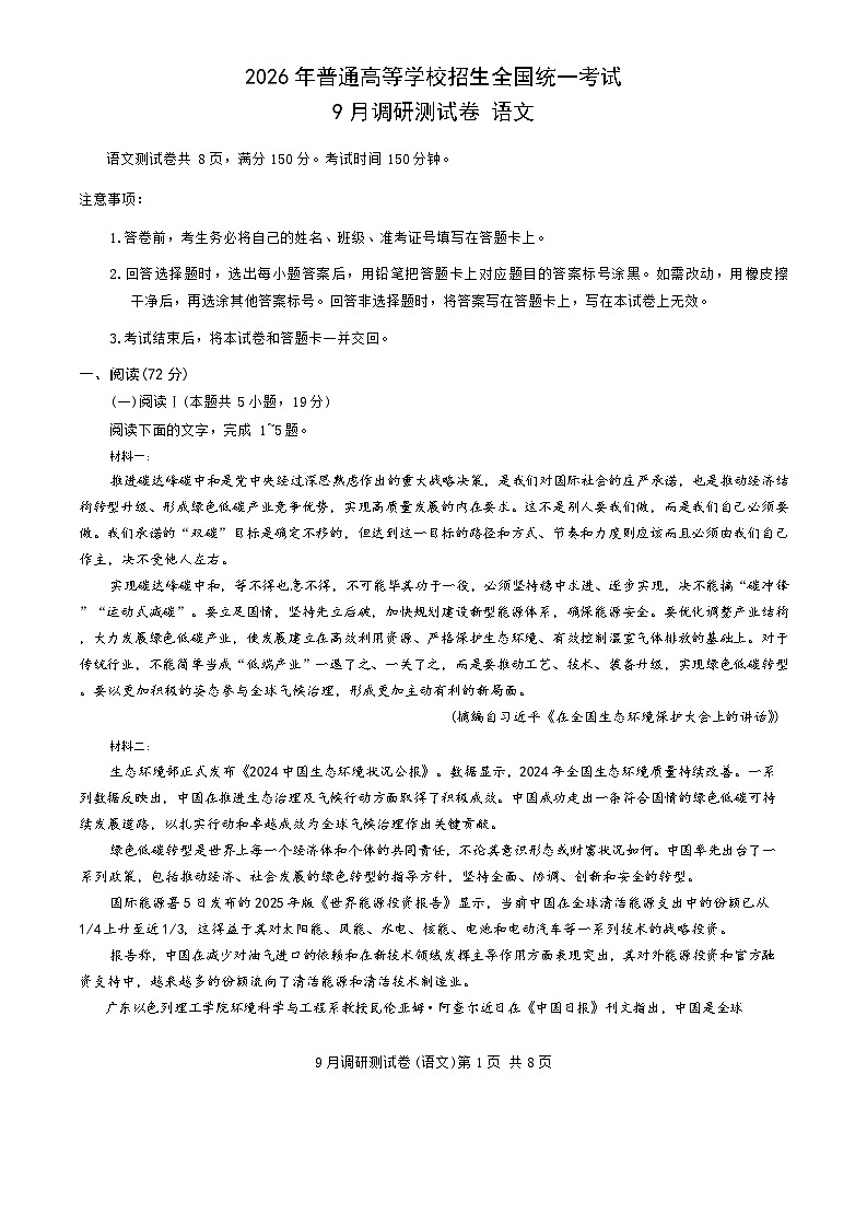 重庆市康德教育2026届高三上学期9月调研测试语文试题（Word版附答案）第1页