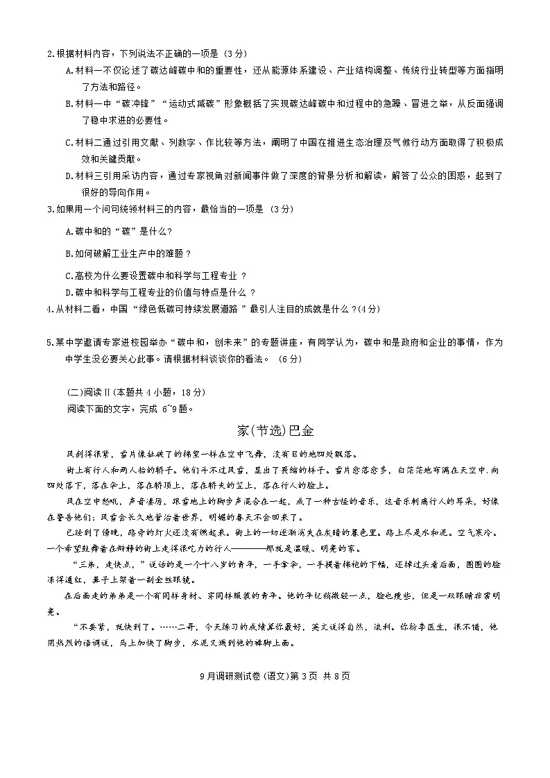 重庆市康德教育2026届高三上学期9月调研测试语文试题（Word版附答案）第3页