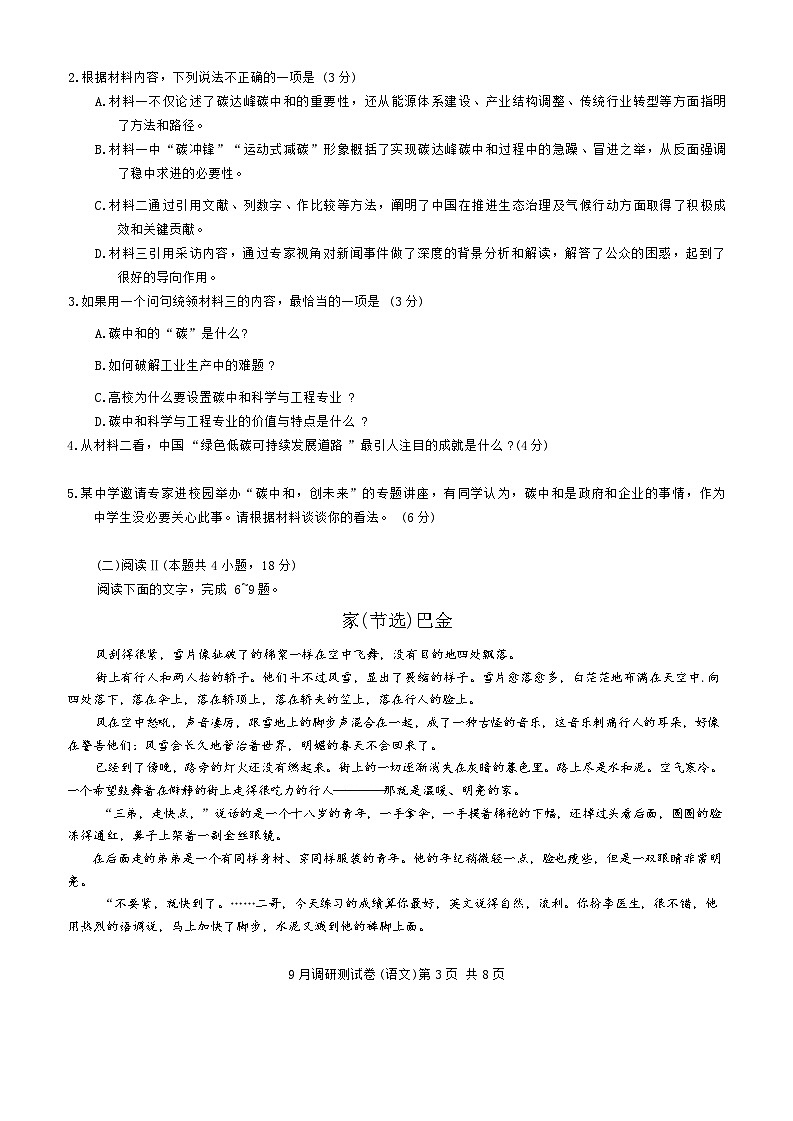 重庆市康德教育2026届高三上学期9月调研测试语文试题（Word版附答案）第3页