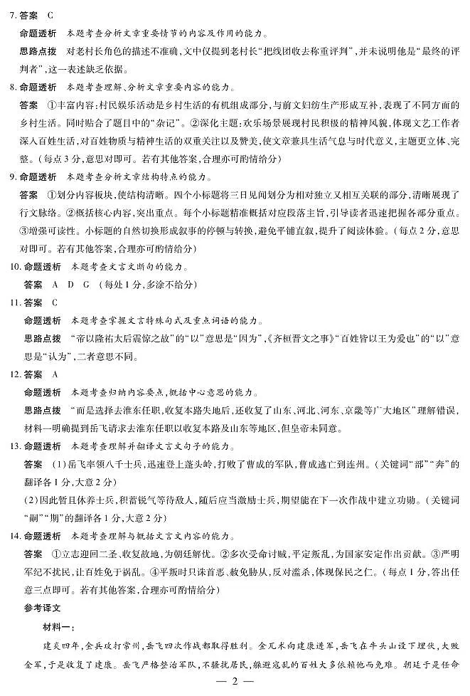 四川省2025-2026学年高三年级第一次监测 语文答案第2页