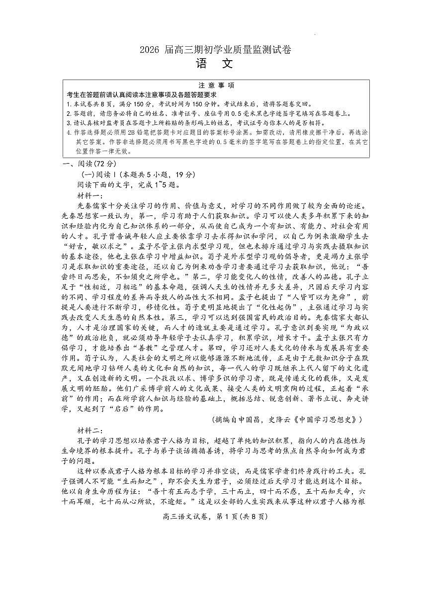 江苏省南通市海安市2026届高三上学期9月期初学业质量监测-语文试题+答案第1页