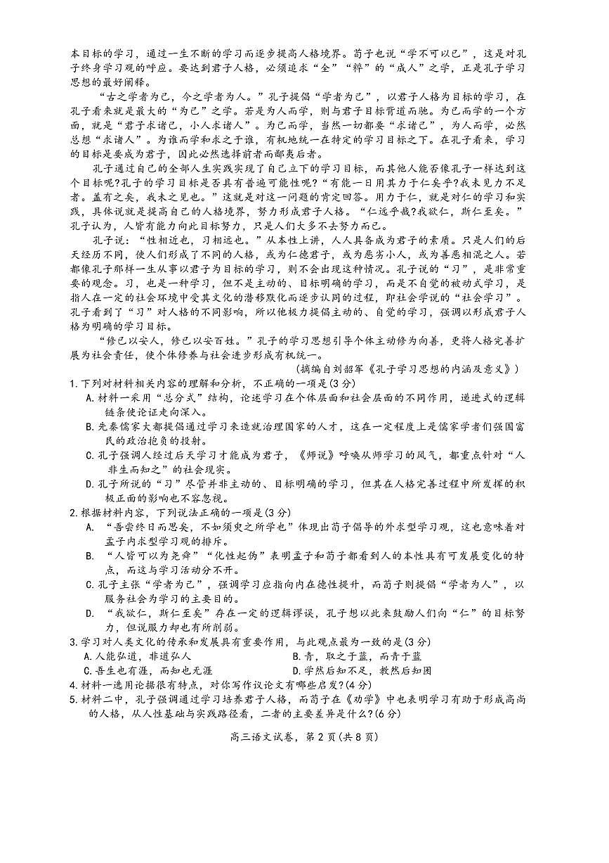 江苏省南通市海安市2026届高三上学期9月期初学业质量监测-语文试题+答案第2页
