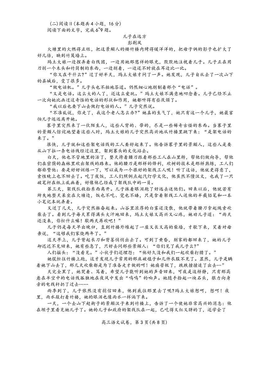 江苏省南通市海安市2026届高三上学期9月期初学业质量监测-语文试题+答案第3页