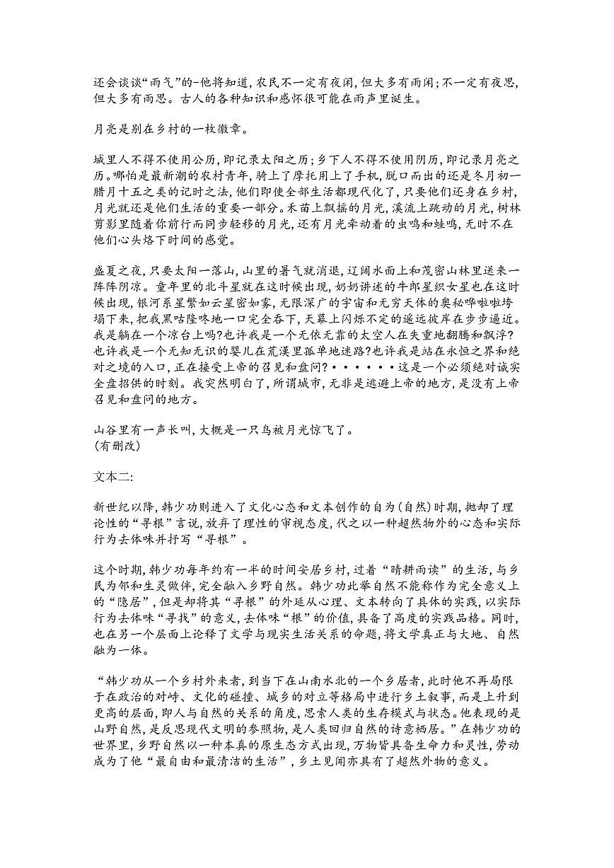 江苏省南通市2026届高三上学期9月份调研测试语文试题+答案第2页