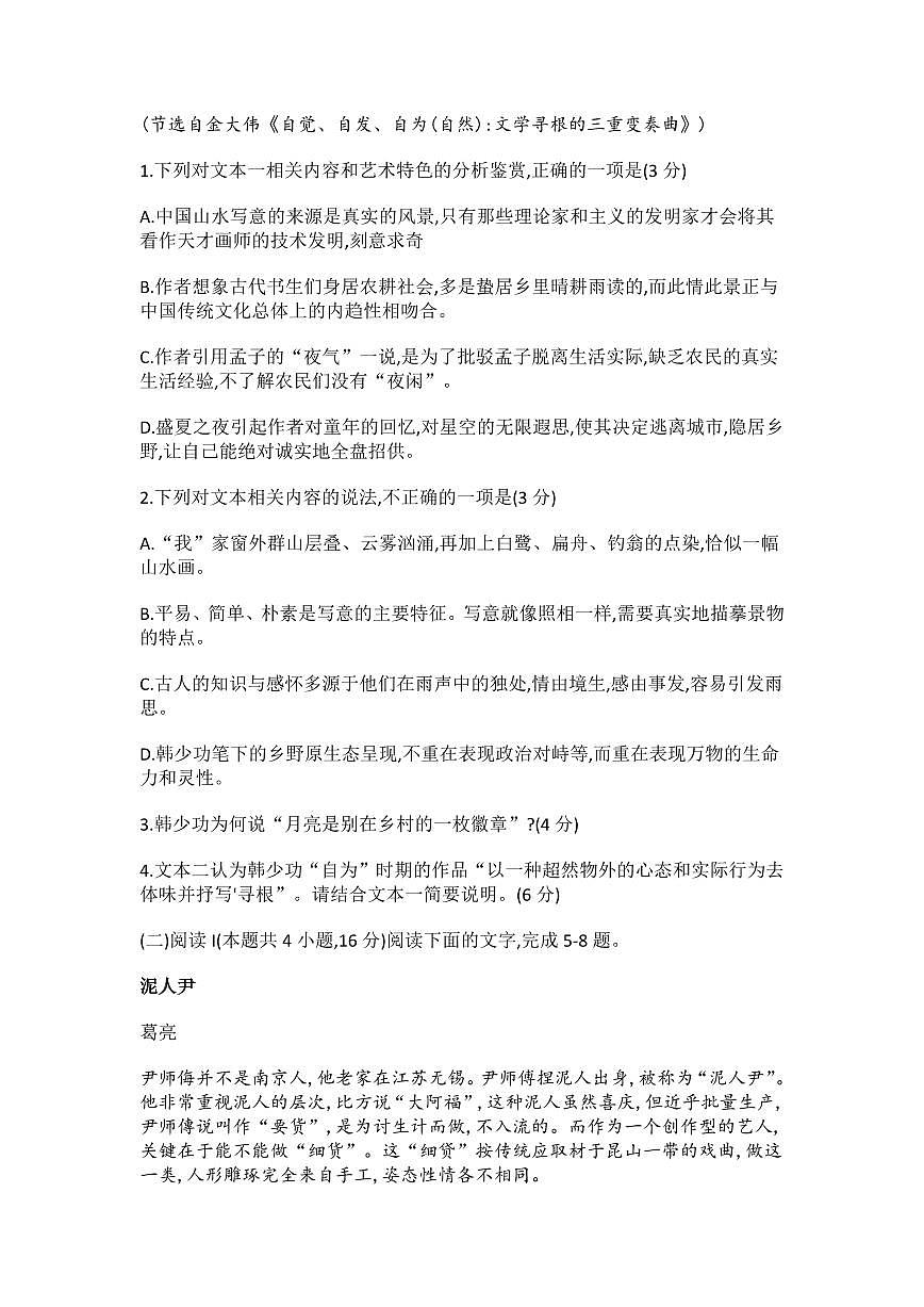 江苏省南通市2026届高三上学期9月份调研测试语文试题+答案第3页