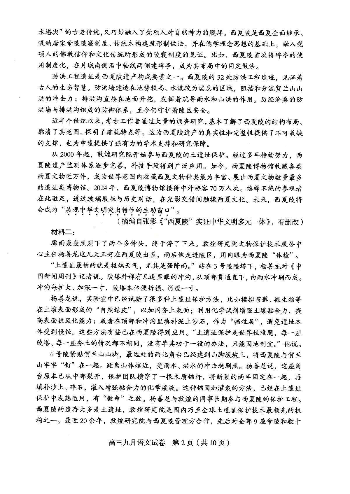 湖北省武汉市2026届高三上学期9月调研考语文试题+答案第2页