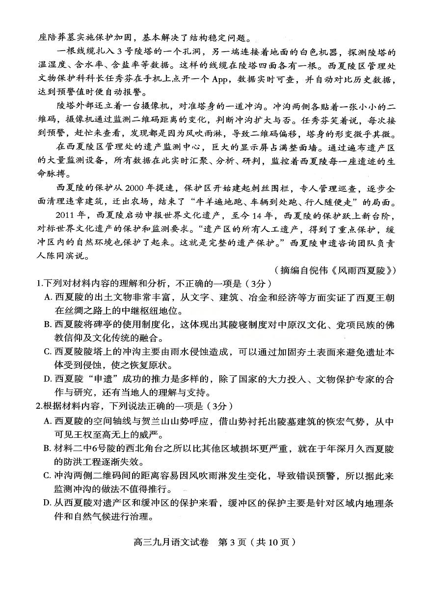 湖北省武汉市2026届高三上学期9月调研考语文试题+答案第3页