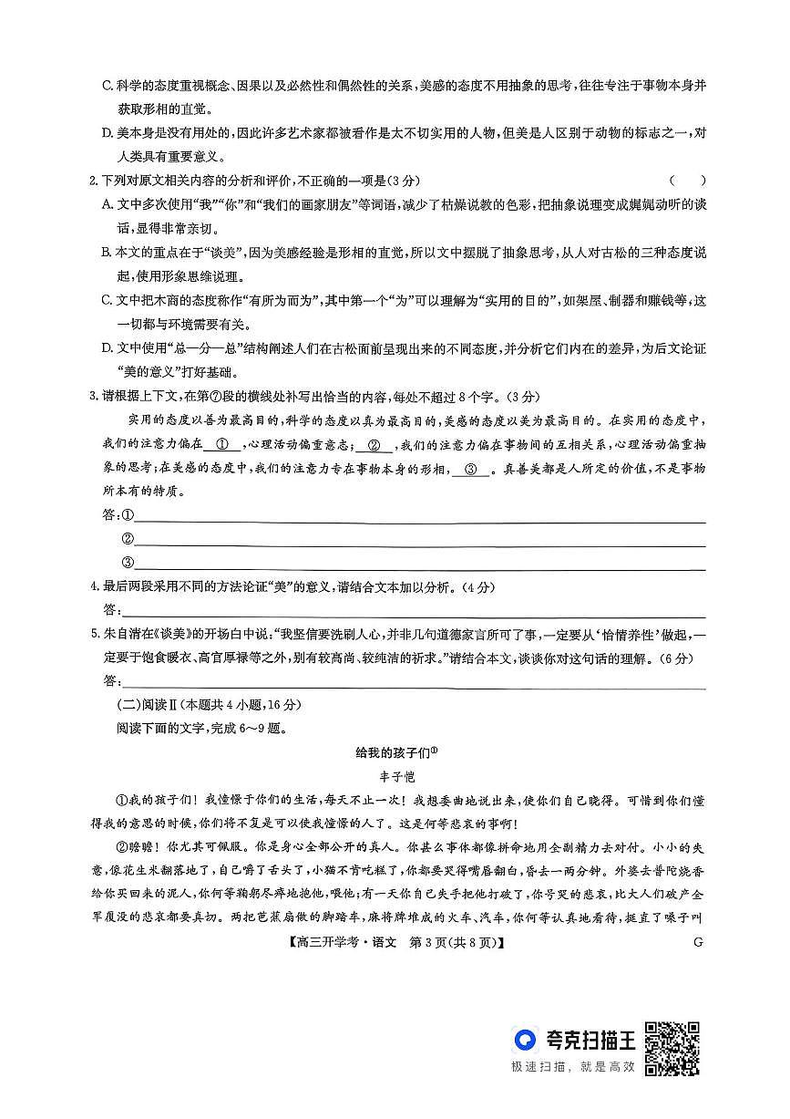河南省九师联盟2026届高三上学期9月联考-语文试题+答案第3页