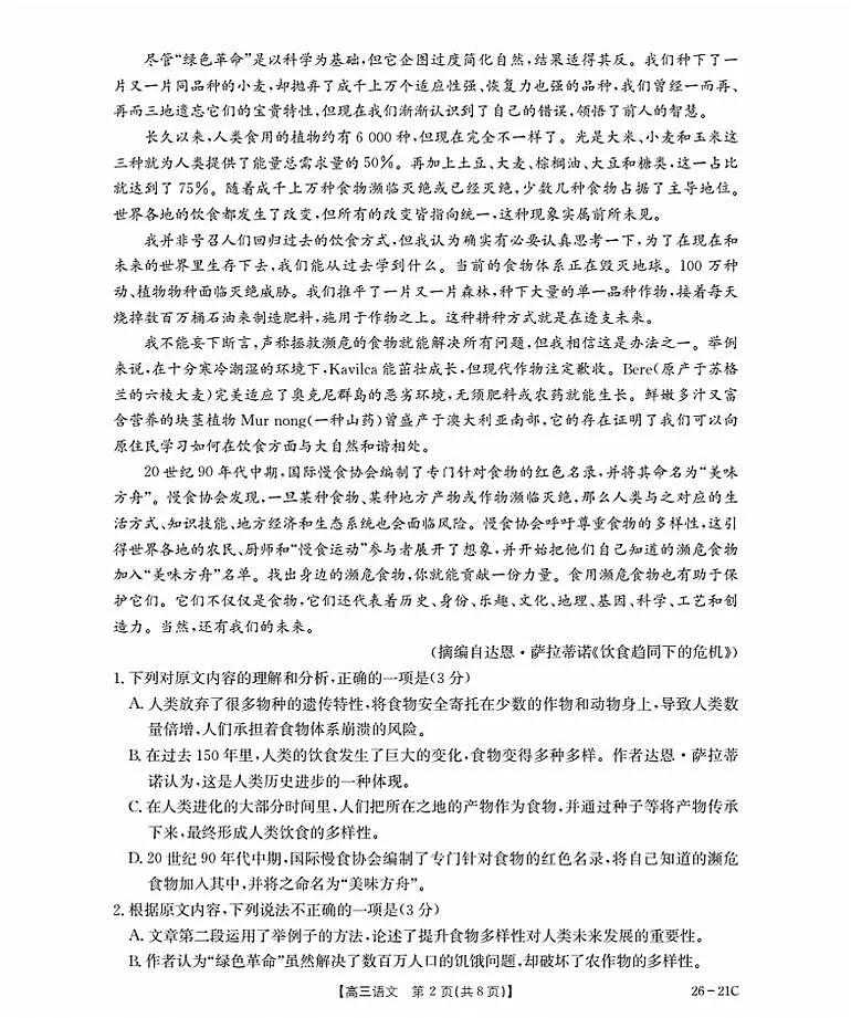 河北省衡水市金太阳2026届高三上学期9月开学考-语文试卷+答案第2页