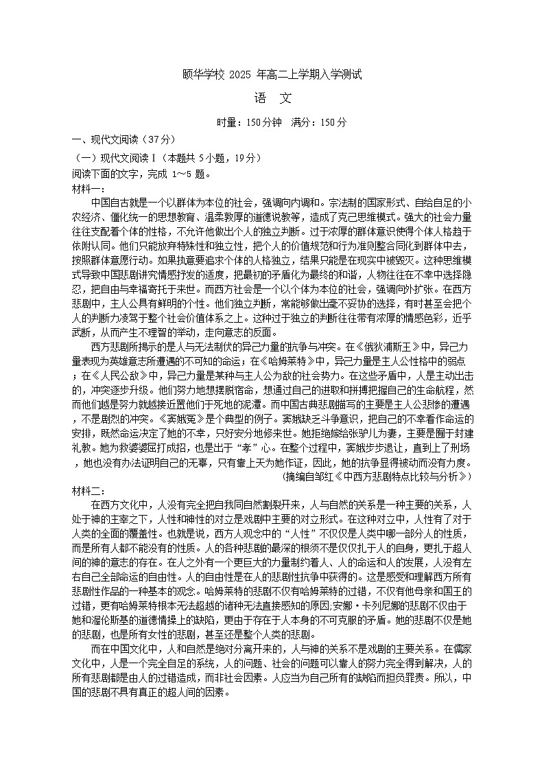 湖南省岳阳市颐华高级中学2025-2026学年高二上学期入学考试语文试卷第1页