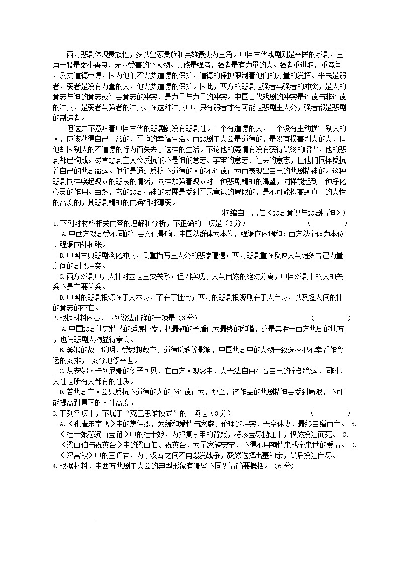 湖南省岳阳市颐华高级中学2025-2026学年高二上学期入学考试语文试卷第2页