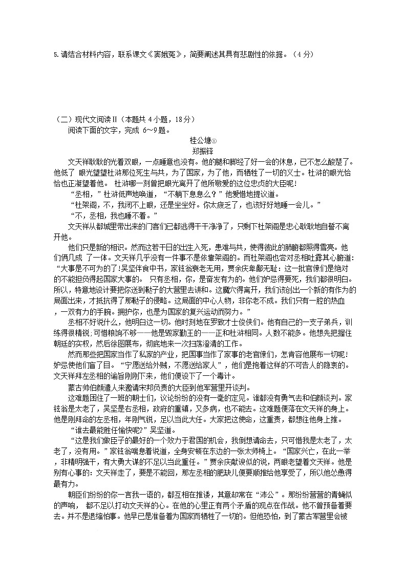 湖南省岳阳市颐华高级中学2025-2026学年高二上学期入学考试语文试卷第3页