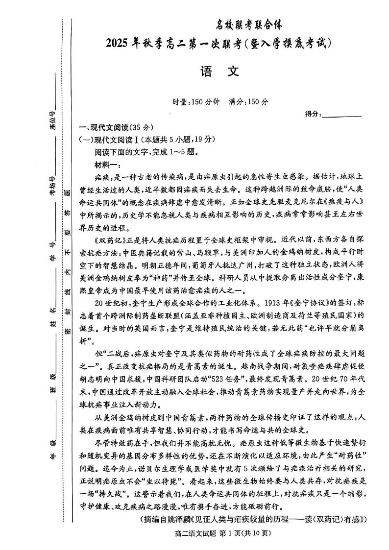 湖南省长沙市名校联考2025-2026学年高二上学期开学联考语文试卷第1页