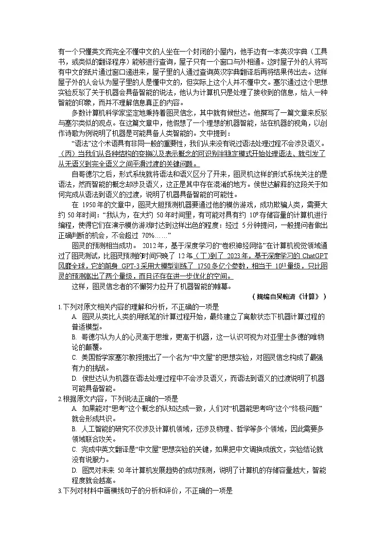 辽宁省沈文新高考研究联盟2025-2026学年高二上学期开学测试语文试卷第2页