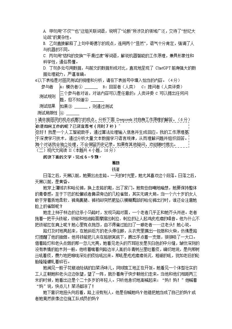 辽宁省沈文新高考研究联盟2025-2026学年高二上学期开学测试语文试卷第3页
