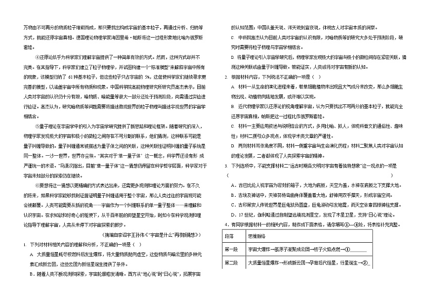 云南省保山市腾冲市第八中学2025-2026学年高二上学期开学考试语文试卷第2页