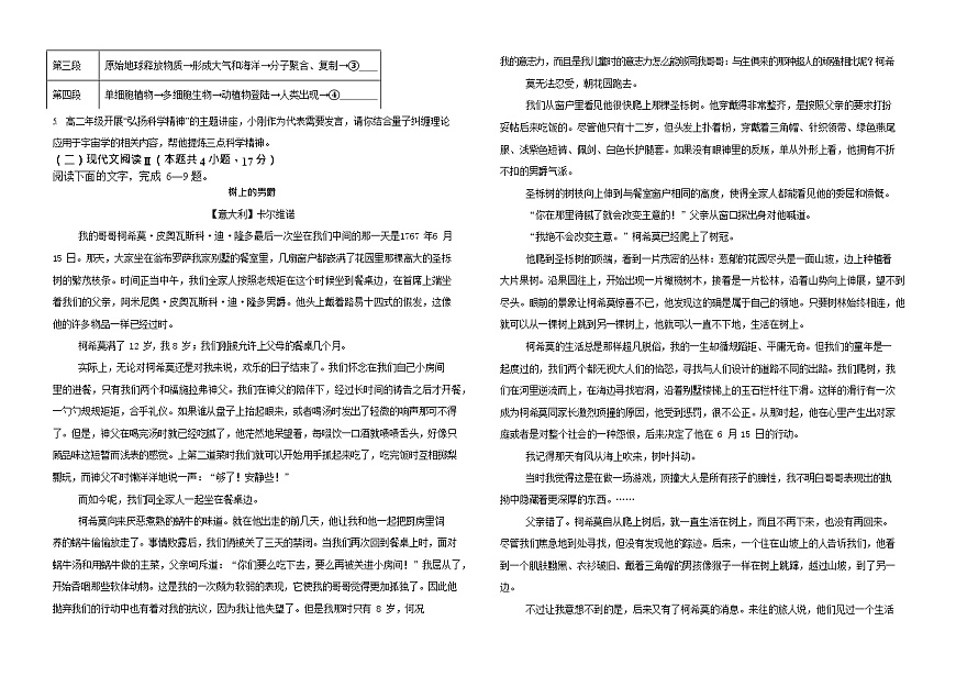 云南省保山市腾冲市第八中学2025-2026学年高二上学期开学考试语文试卷第3页