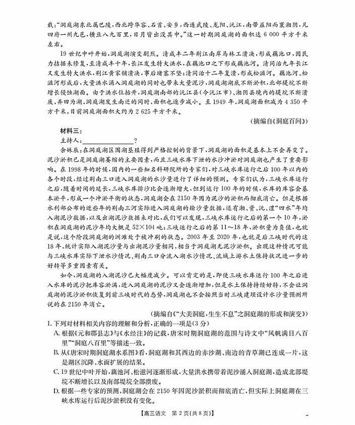 金太阳福建省2025-2026学年高三上学期9月开学联考语文试卷第2页