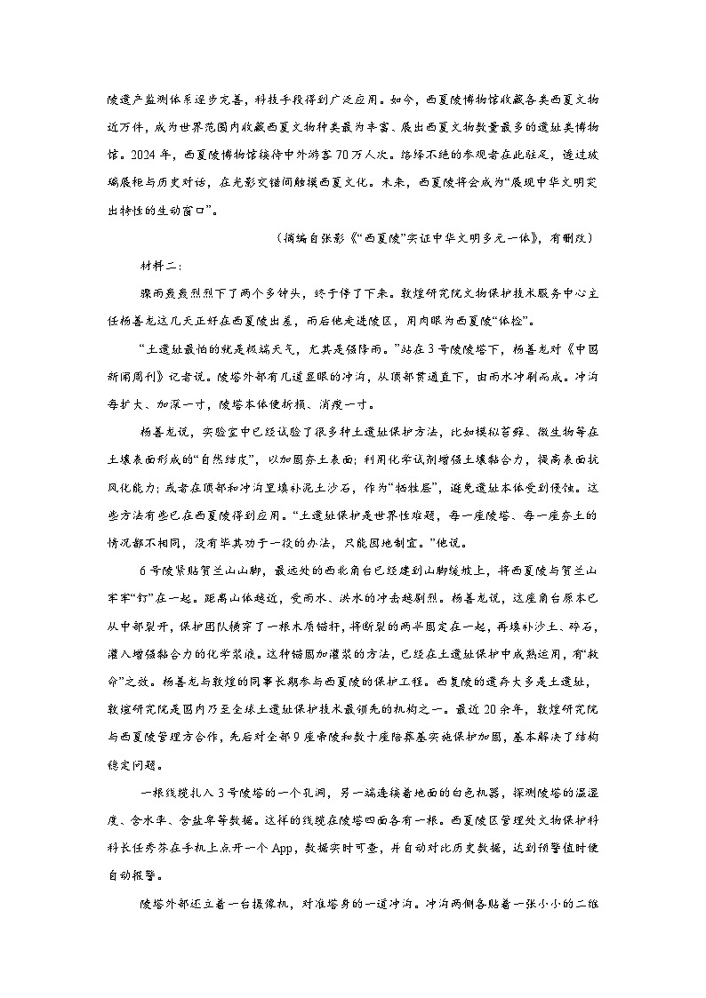 2025-2026学年湖北省武汉市高三上学期9月调考语文试卷（无答案）第2页