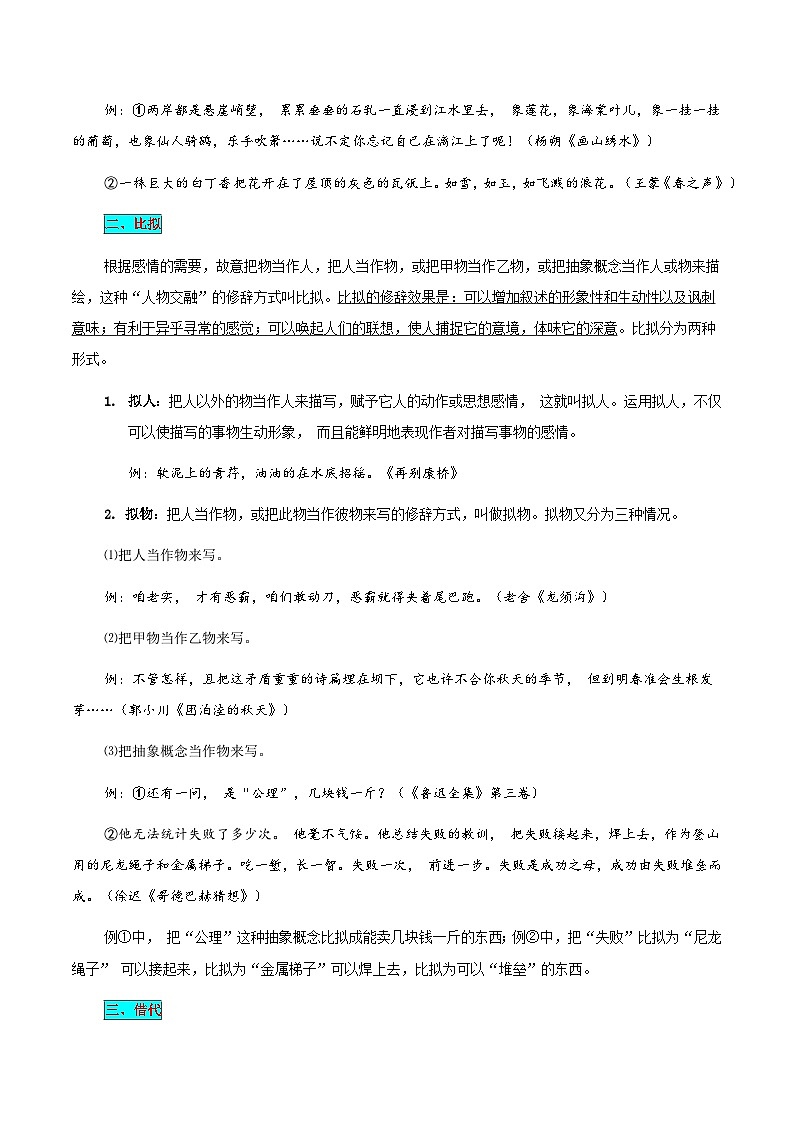 第04讲 修辞手法及表达效果（知识清单）解析版2026年高考语文一轮复习讲练测（全国通用）第3页