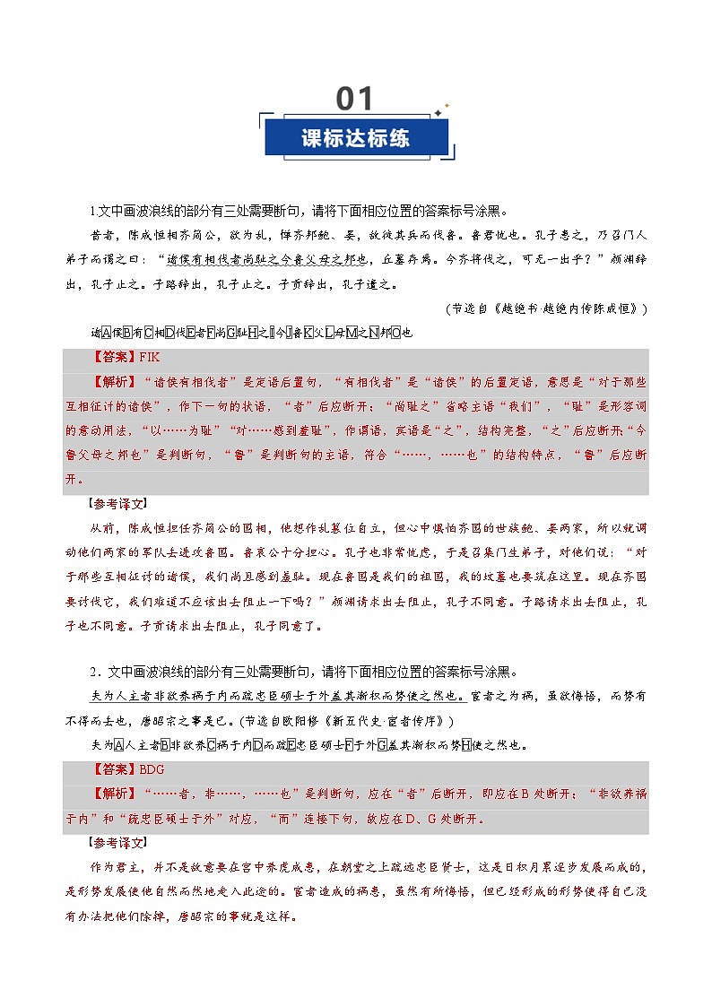 第04讲 文言断句（专项训练）（解析版）2026年高考语文一轮复习讲练测（全国通用）第2页