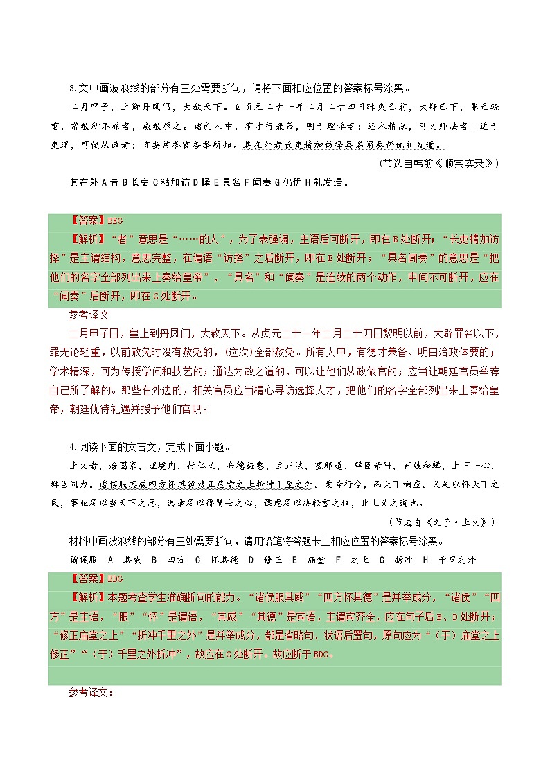 第04讲 文言断句（专项训练）（解析版）2026年高考语文一轮复习讲练测（全国通用）第3页
