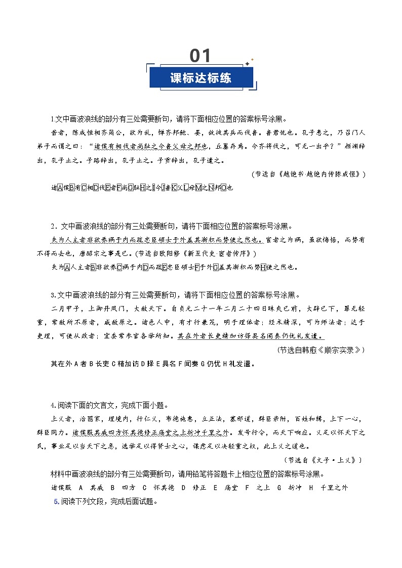 第04讲 文言断句（专项训练）（原卷版）2026年高考语文一轮复习讲练测（全国通用）第2页