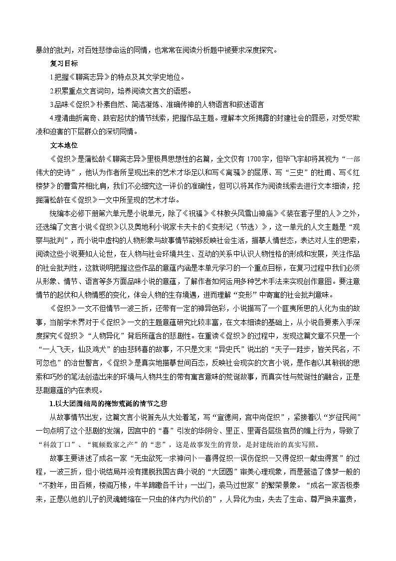 第04讲《促织》（复习讲义）（原卷版）2026年高考语文一轮复习讲练测（全国通用）第2页