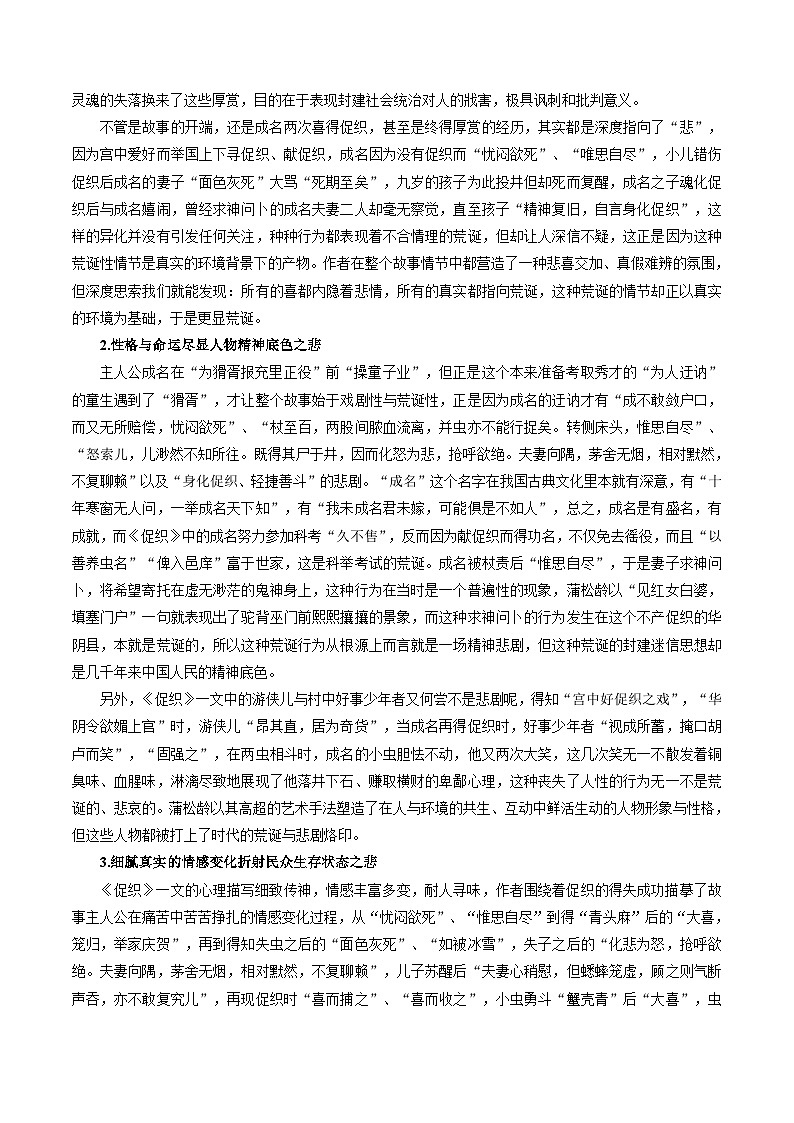 第04讲《促织》（复习讲义）（原卷版）2026年高考语文一轮复习讲练测（全国通用）第3页