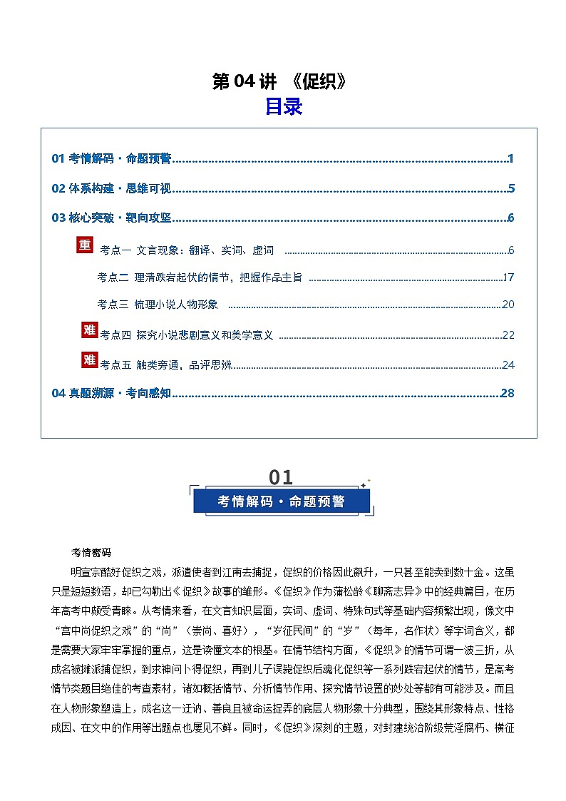 第04讲《促织》（复习讲义）（解析版）2026年高考语文一轮复习讲练测（全国通用）第1页