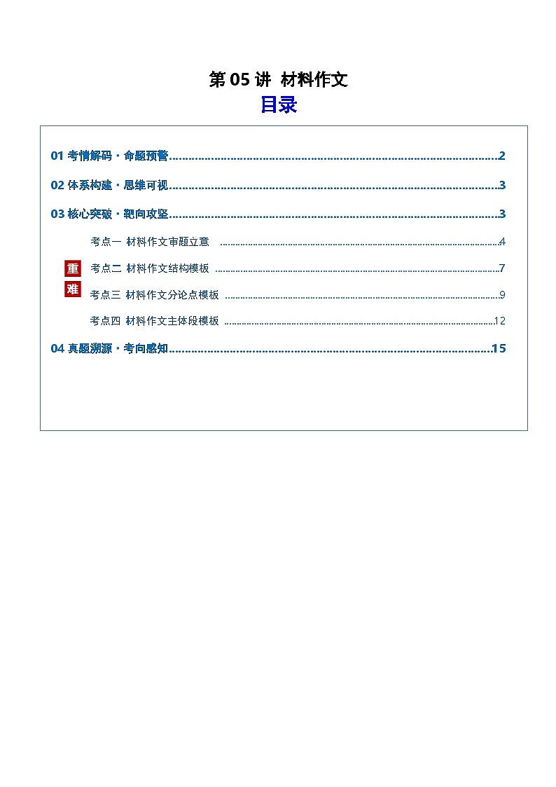 第05讲 材料作文（复习讲义）（原卷版）2026年高考语文一轮复习讲练测（全国通用）第1页