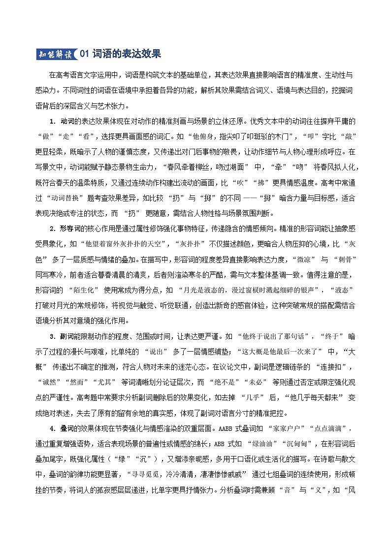 第05讲 表达效果（知识清单）原卷版2026年高考语文一轮复习讲练测（全国通用）第3页