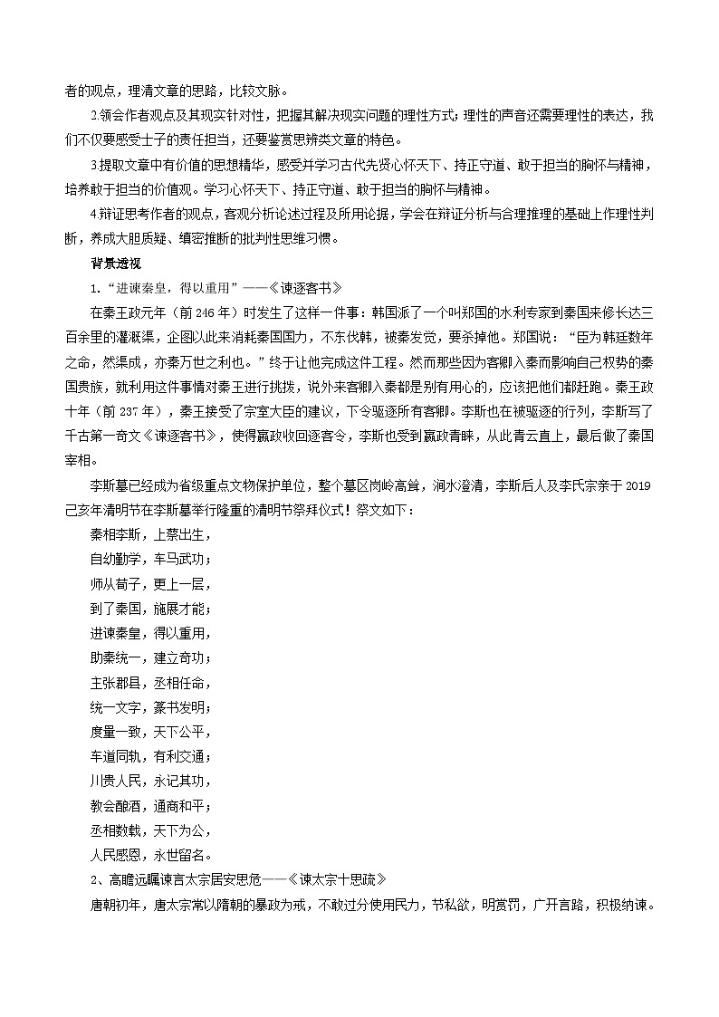 第05讲《谏逐客疏》《谏太宗十思疏》《答司马谏议书》（复习讲义）（解析版）2026年高考语文一轮复习讲练测（全国通用）第2页