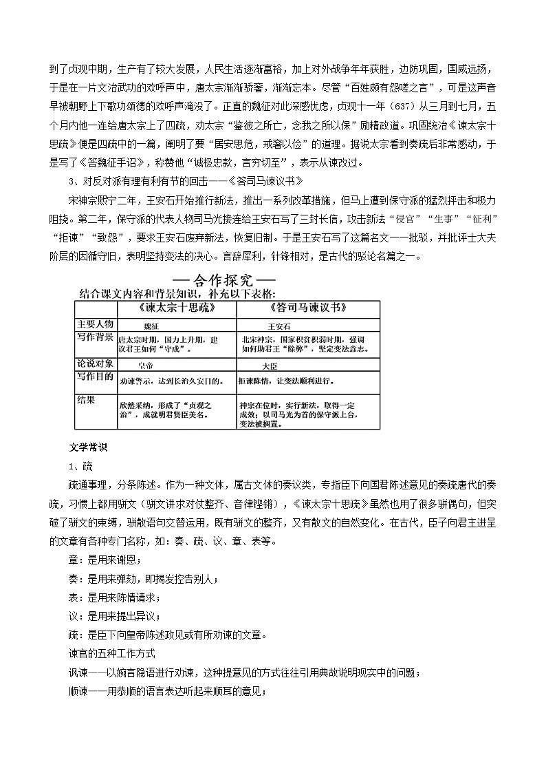 第05讲《谏逐客疏》《谏太宗十思疏》《答司马谏议书》（复习讲义）（解析版）2026年高考语文一轮复习讲练测（全国通用）第3页