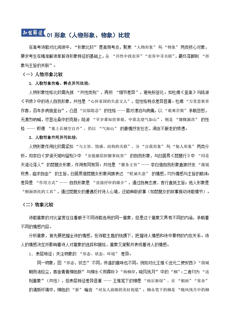 第06讲 古代诗歌比较鉴赏（知识清单）原卷版2026年高考语文一轮复习讲练测（全国通用）第3页