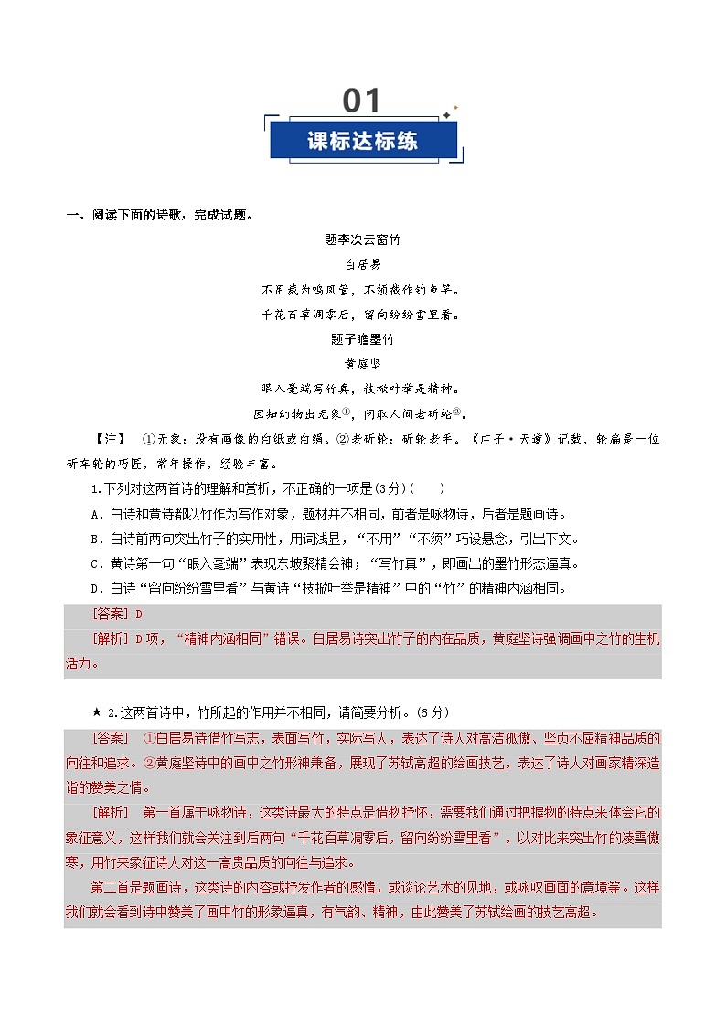第06讲 古代诗歌比较阅读（专项训练）（解析版）2026年高考语文一轮复习讲练测（全国通用）第2页