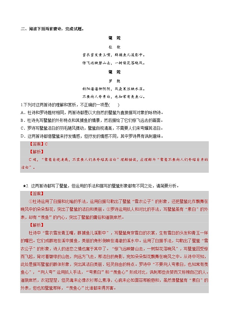 第06讲 古代诗歌比较阅读（专项训练）（解析版）2026年高考语文一轮复习讲练测（全国通用）第3页