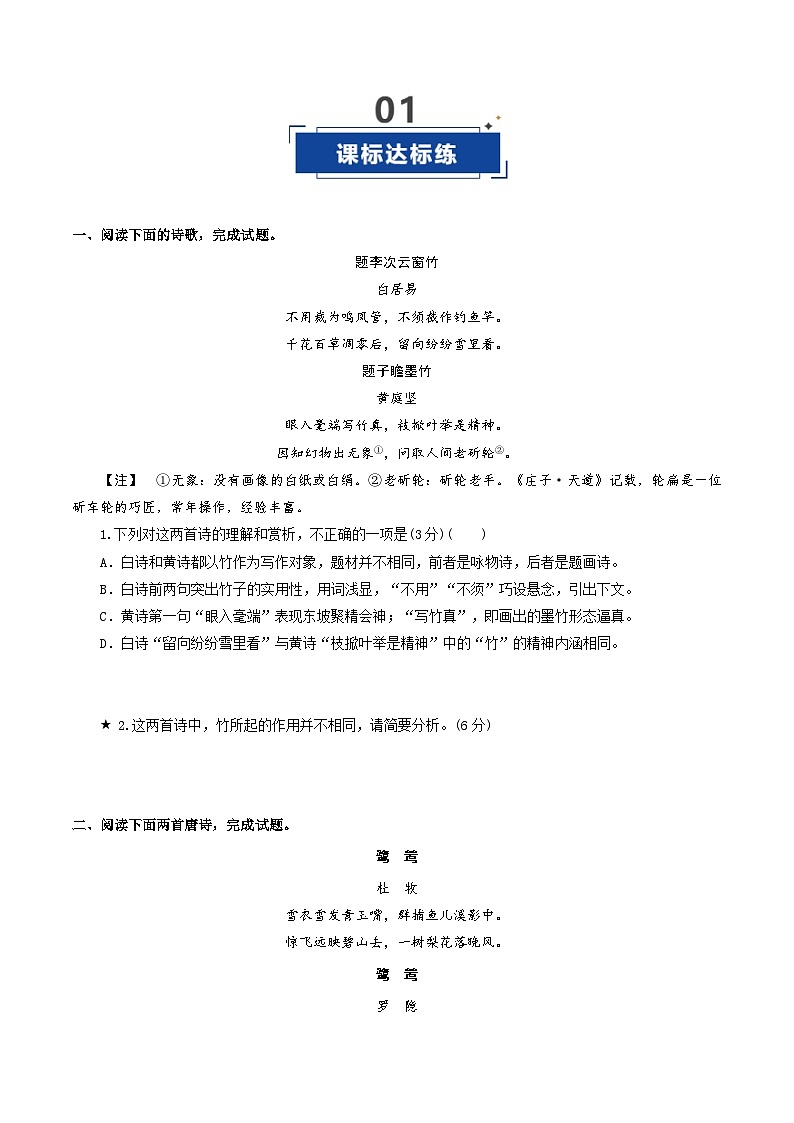 第06讲 古代诗歌比较阅读（专项训练）（原卷版）2026年高考语文一轮复习讲练测（全国通用）第2页
