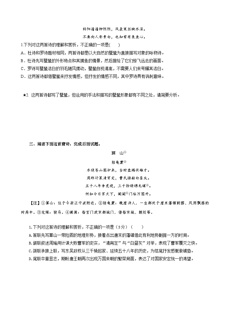 第06讲 古代诗歌比较阅读（专项训练）（原卷版）2026年高考语文一轮复习讲练测（全国通用）第3页