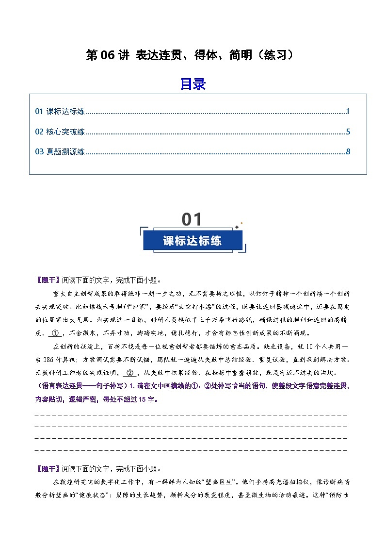 第06讲 表达连贯、得体、简明（专项训练）（原卷版）2026年高考语文一轮复习讲练测（全国通用）第1页
