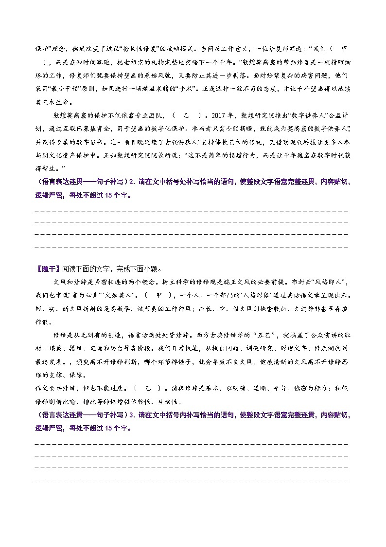 第06讲 表达连贯、得体、简明（专项训练）（原卷版）2026年高考语文一轮复习讲练测（全国通用）第2页