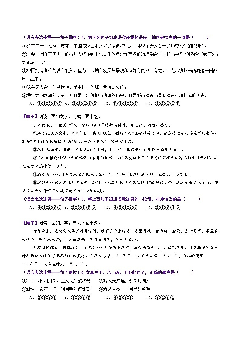 第06讲 表达连贯、得体、简明（专项训练）（原卷版）2026年高考语文一轮复习讲练测（全国通用）第3页