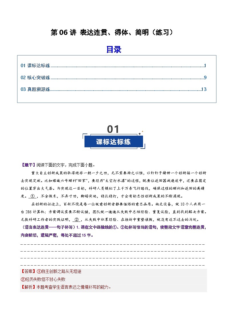 第06讲 表达连贯、得体、简明（专项训练）（解析版）2026年高考语文一轮复习讲练测（全国通用）第1页