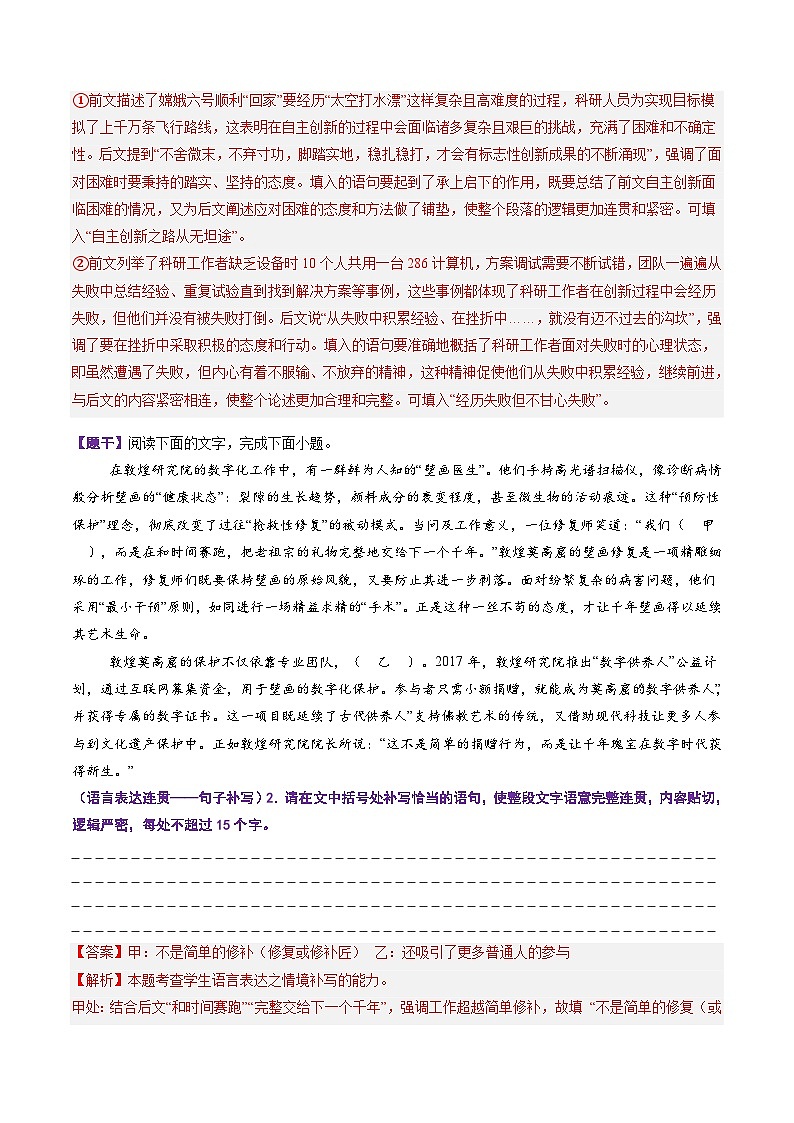第06讲 表达连贯、得体、简明（专项训练）（解析版）2026年高考语文一轮复习讲练测（全国通用）第2页