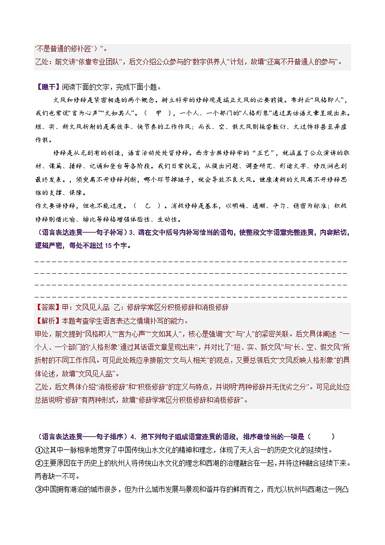 第06讲 表达连贯、得体、简明（专项训练）（解析版）2026年高考语文一轮复习讲练测（全国通用）第3页