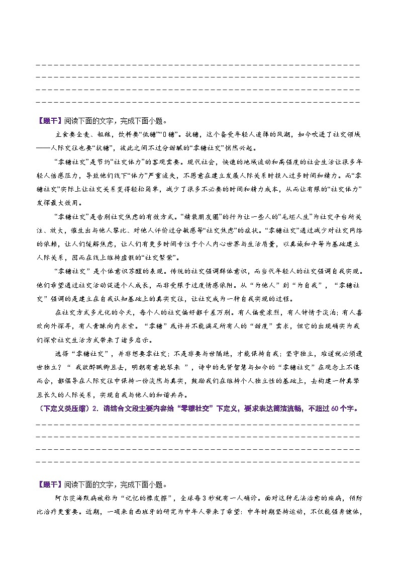 第07讲 压缩语段与扩展语句（专项训练）（原卷版）2026年高考语文一轮复习讲练测（全国通用）第2页