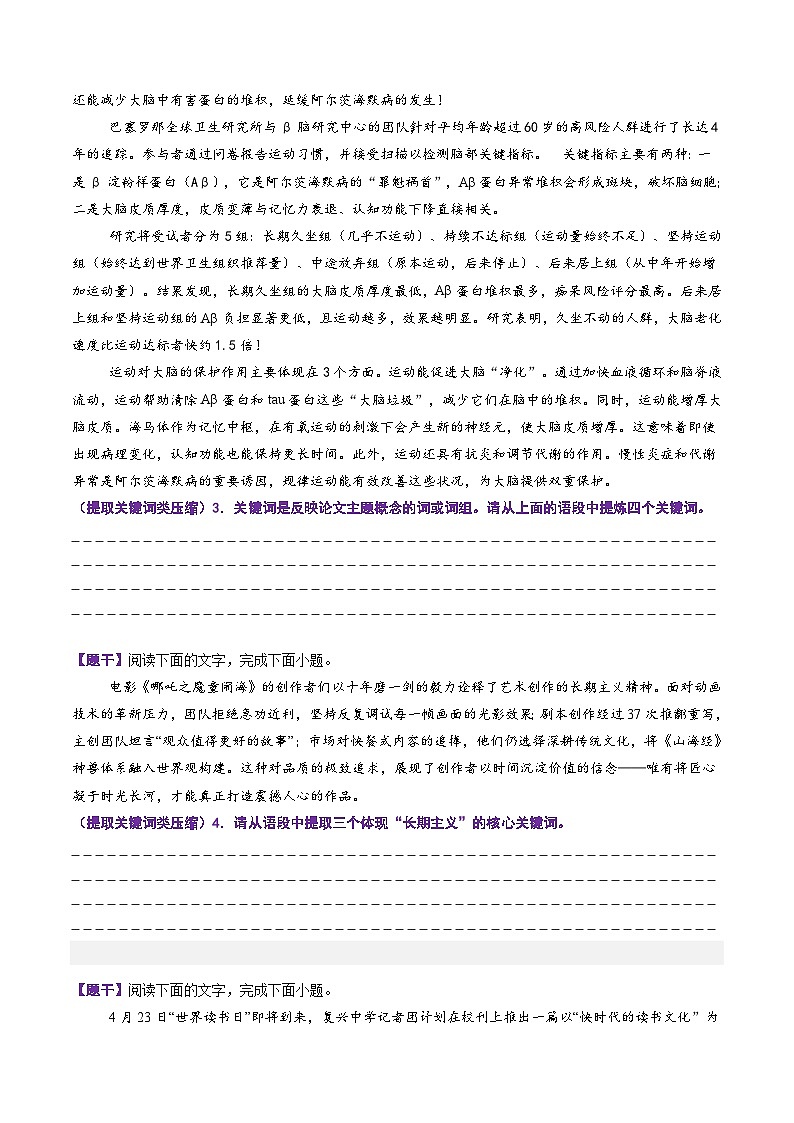 第07讲 压缩语段与扩展语句（专项训练）（原卷版）2026年高考语文一轮复习讲练测（全国通用）第3页