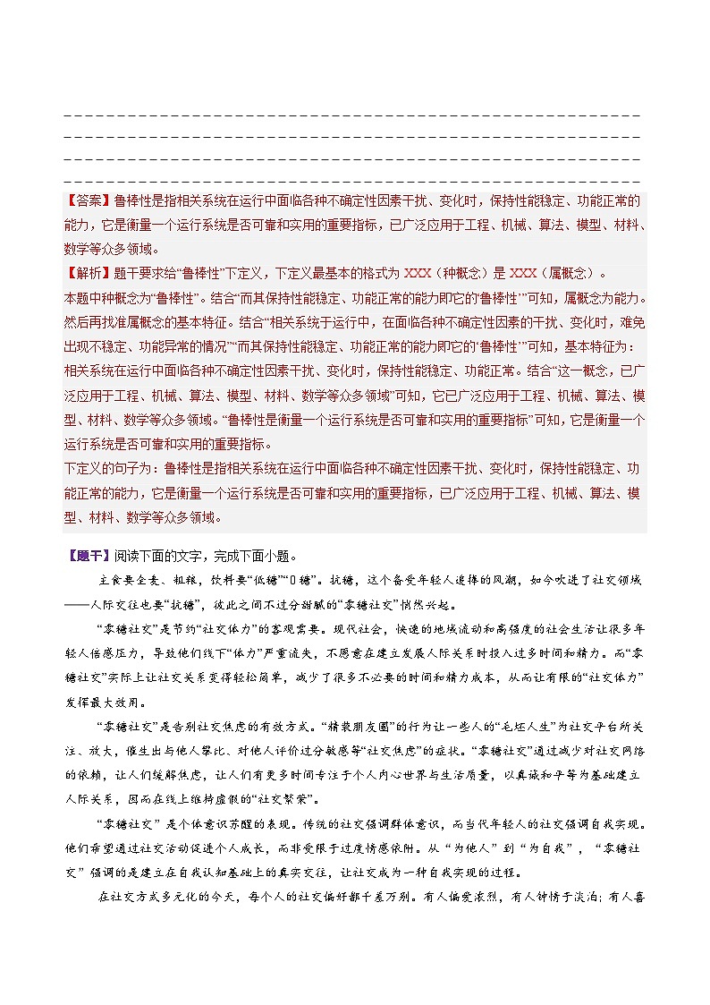 第07讲 压缩语段与扩展语句（专项训练）（解析版）2026年高考语文一轮复习讲练测（全国通用）第2页