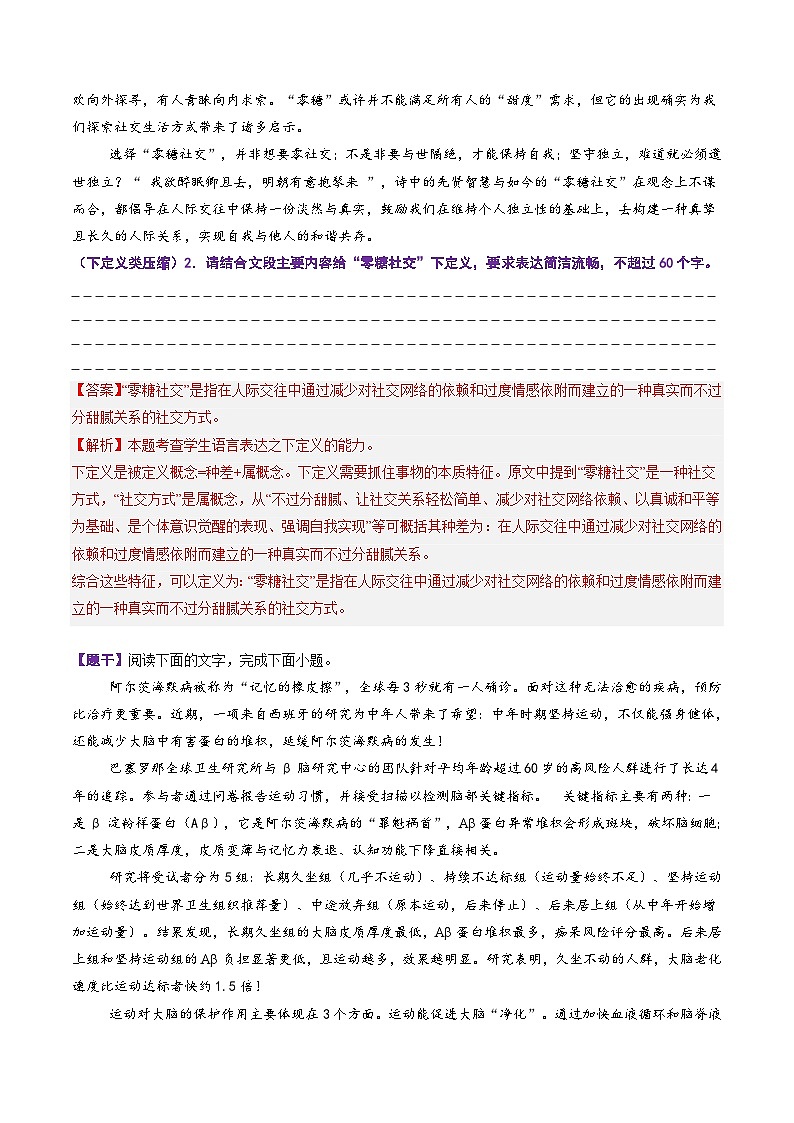 第07讲 压缩语段与扩展语句（专项训练）（解析版）2026年高考语文一轮复习讲练测（全国通用）第3页