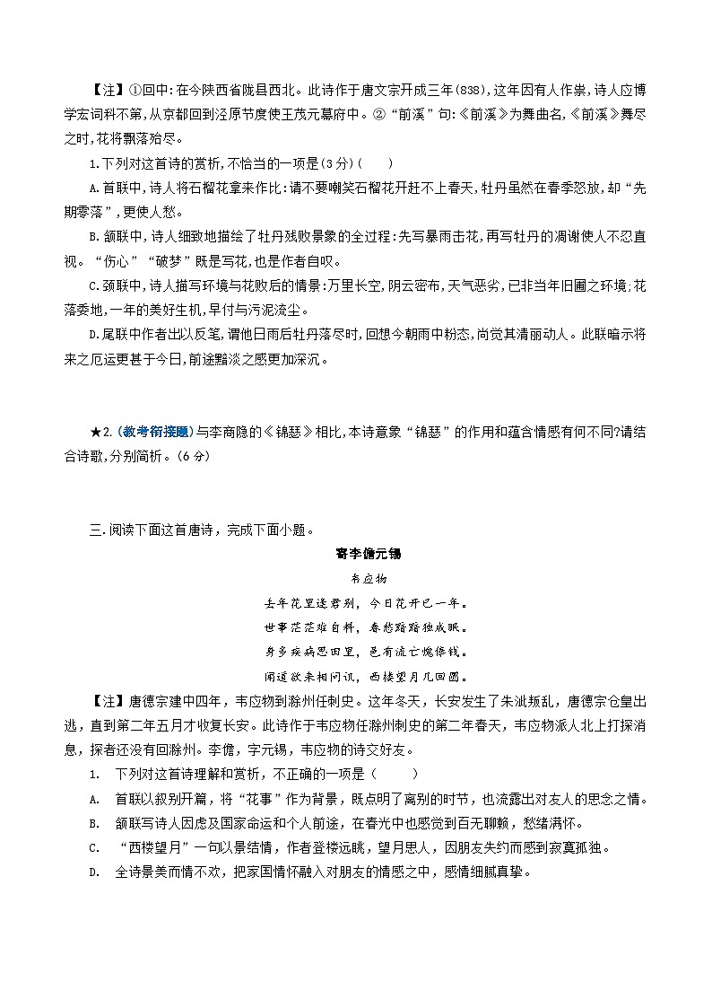 第07讲 古代诗歌鉴赏教考衔接题（专项练习）（原卷版）2026年高考语文一轮复习讲练测（全国通用）第3页